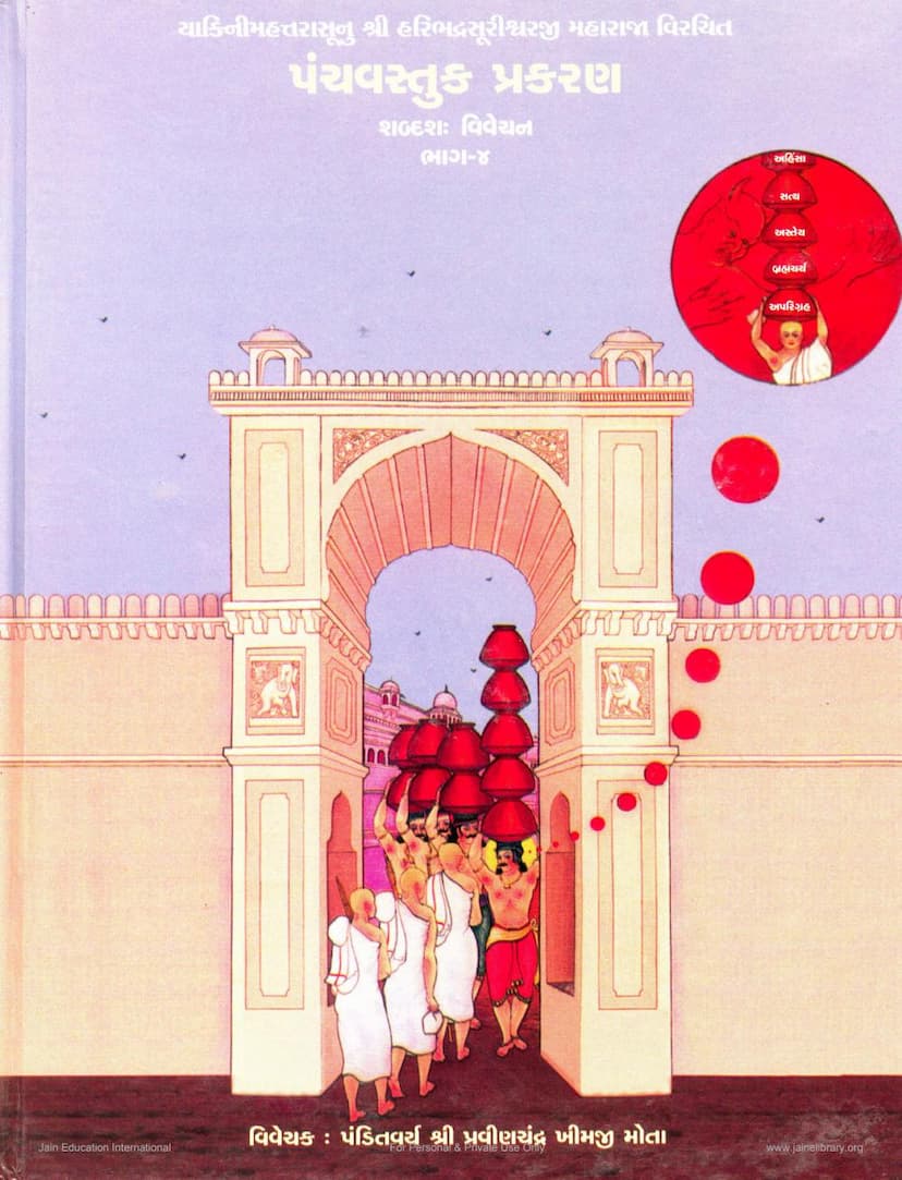 First page of Panchvastuk Prakaran Part 04