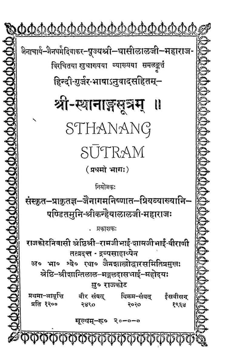First page of Sthanang Sutram Part 01