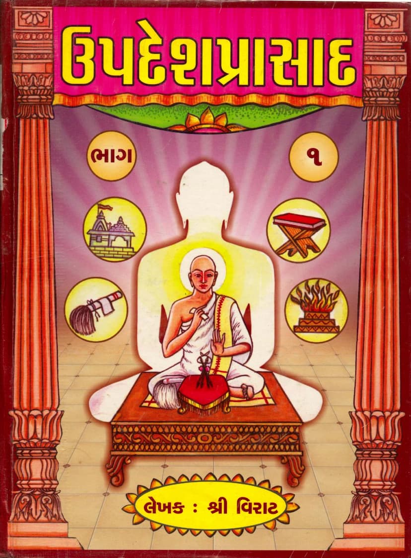 First page of Updesh Prasad Part 01