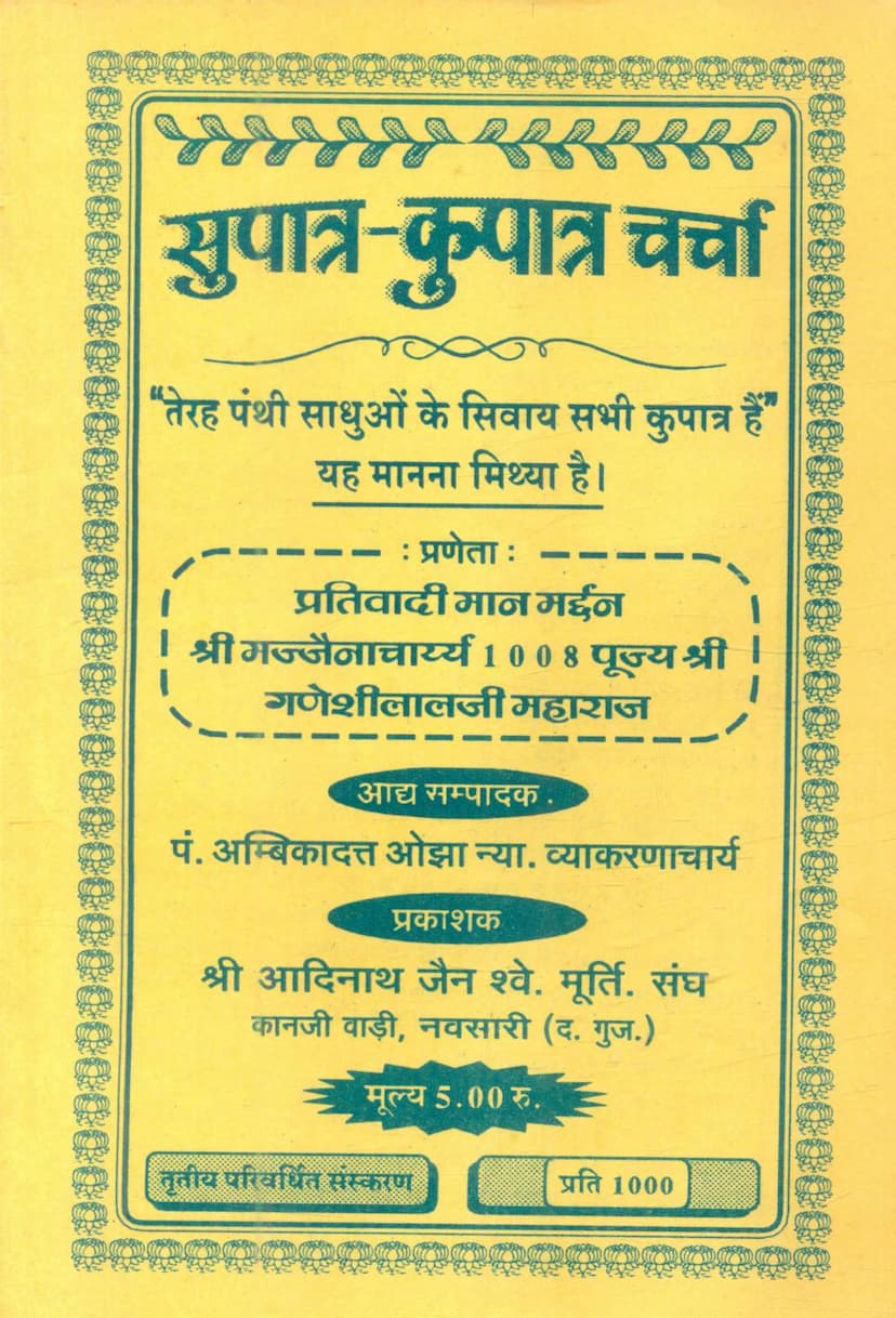 First page of Supatra Kupatra Charcha