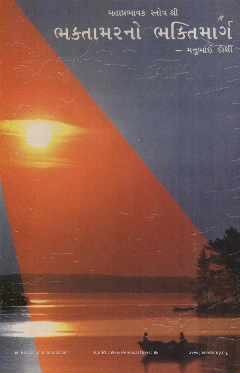 First page of Bhaktamarno Bhakti Marg