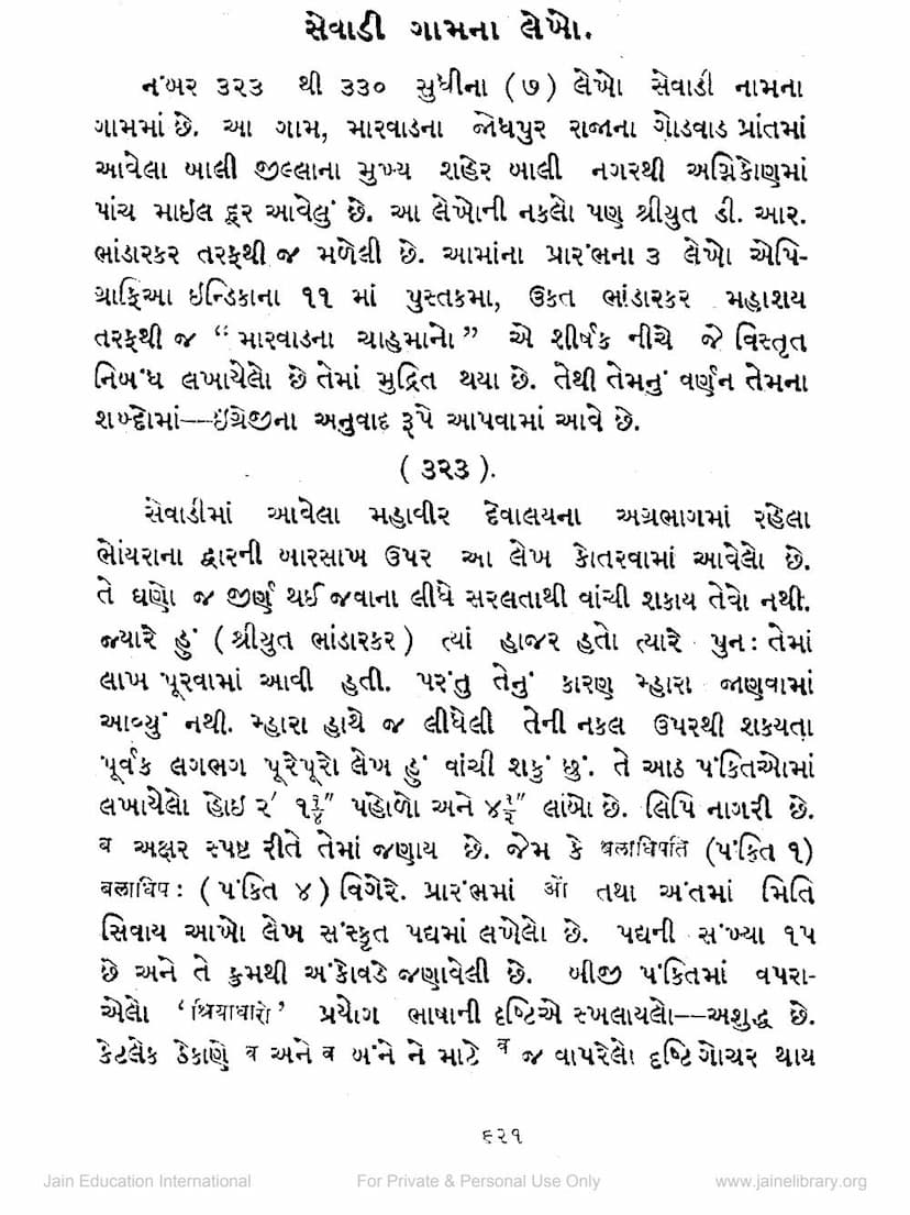 First page of Sevadi Gamna Lekho