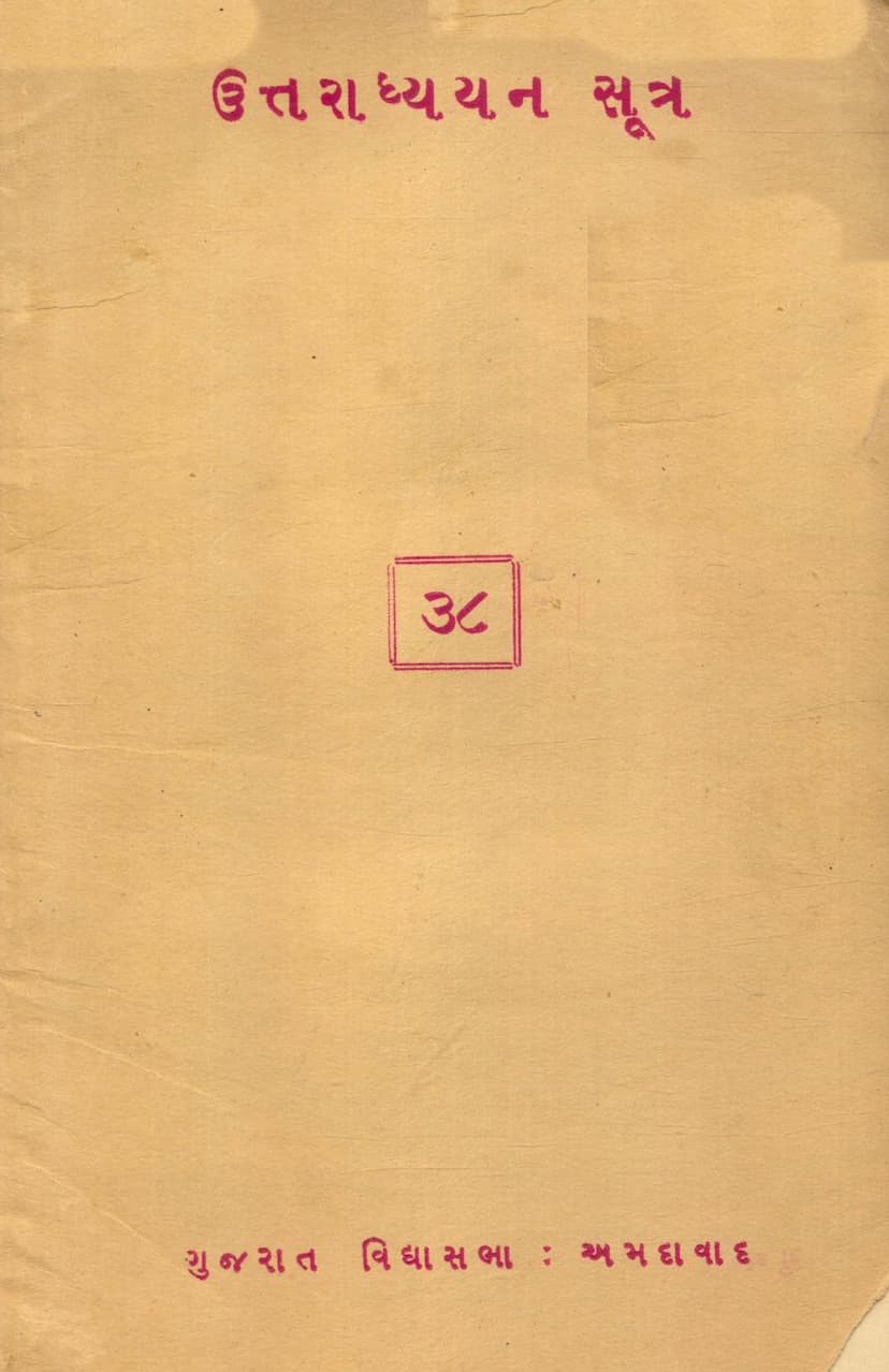 First page of Uttaradhyayan Sutra