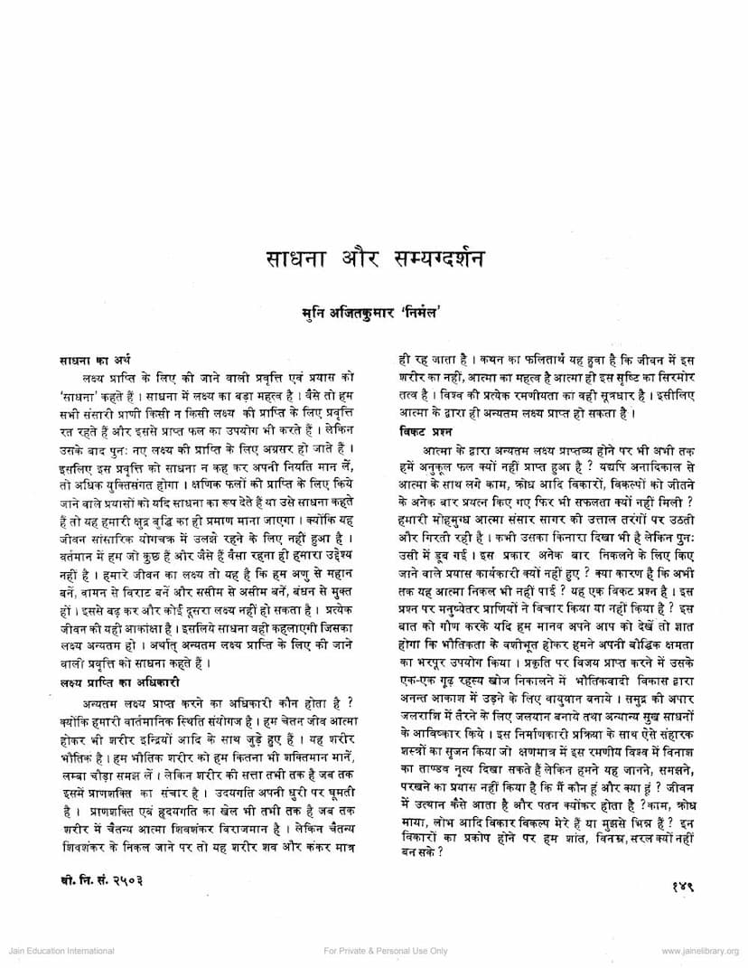 First page of Sadhna Aur Samyagdarshan