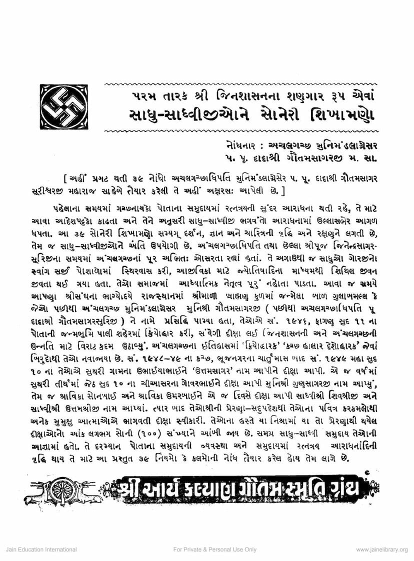 First page of Jinshasanna Shangar Rup Eva Sadhu Sadhvijione Soneri 39 Shikhamano