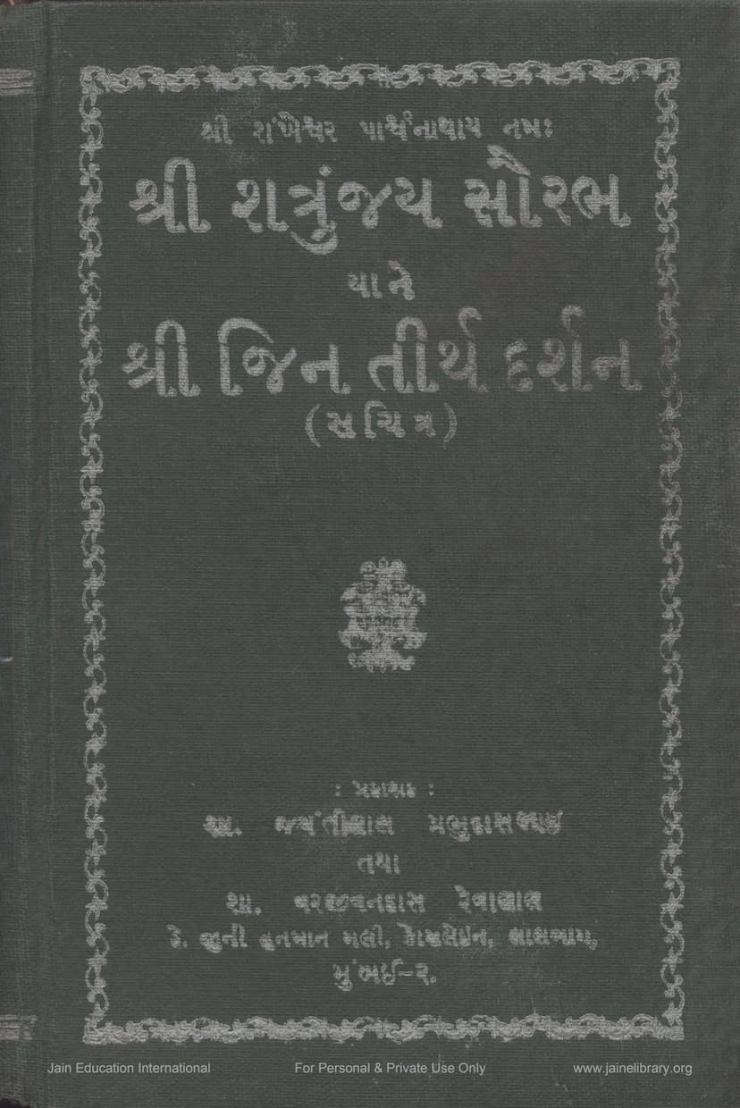 First page of Shatrunjay Saurabh Yane Jin Tirth Darshan Sachitra