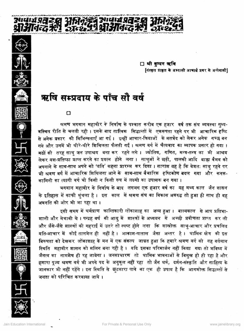First page of Rushi Sampraday Ve Panch So Varsh