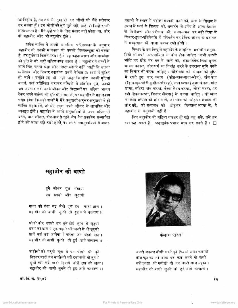First page of Mahavir Ki Vani