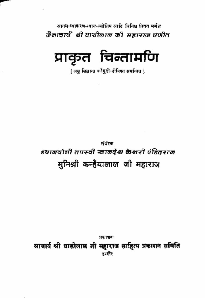 First page of Prakrit Chintamani