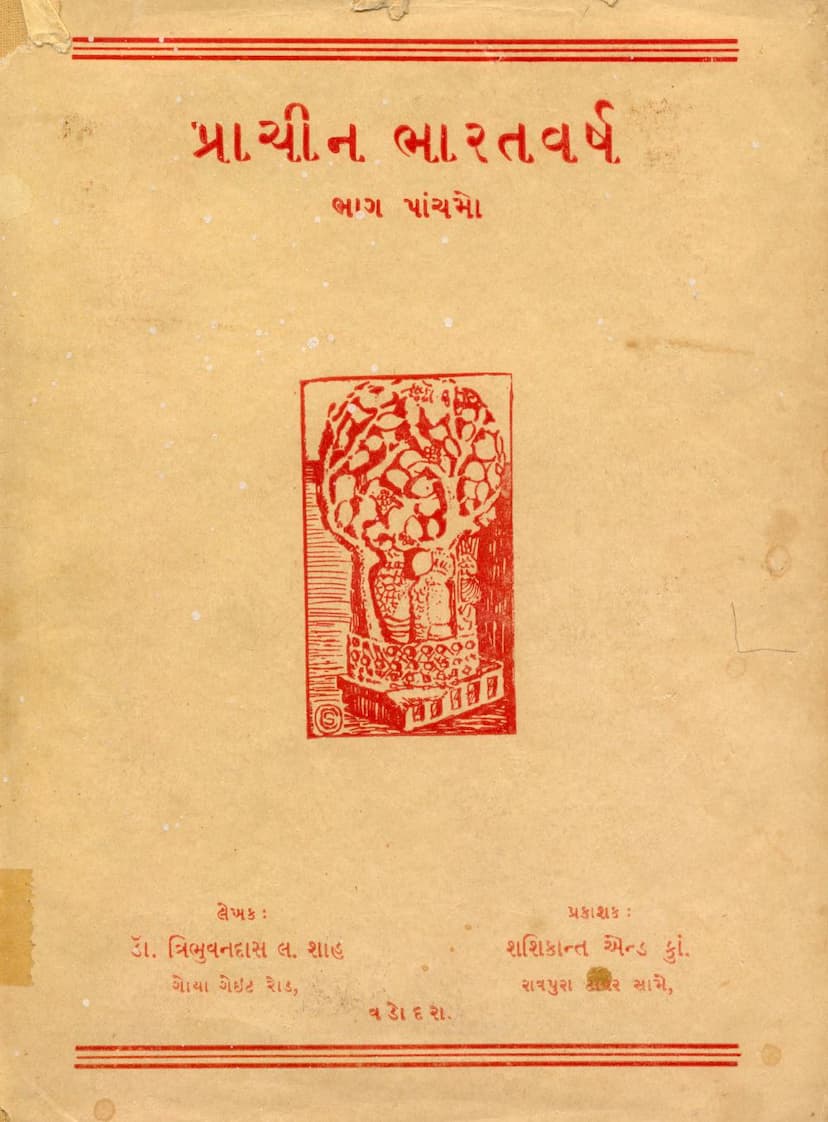 First page of Prachin Bharat Varsh Part 05