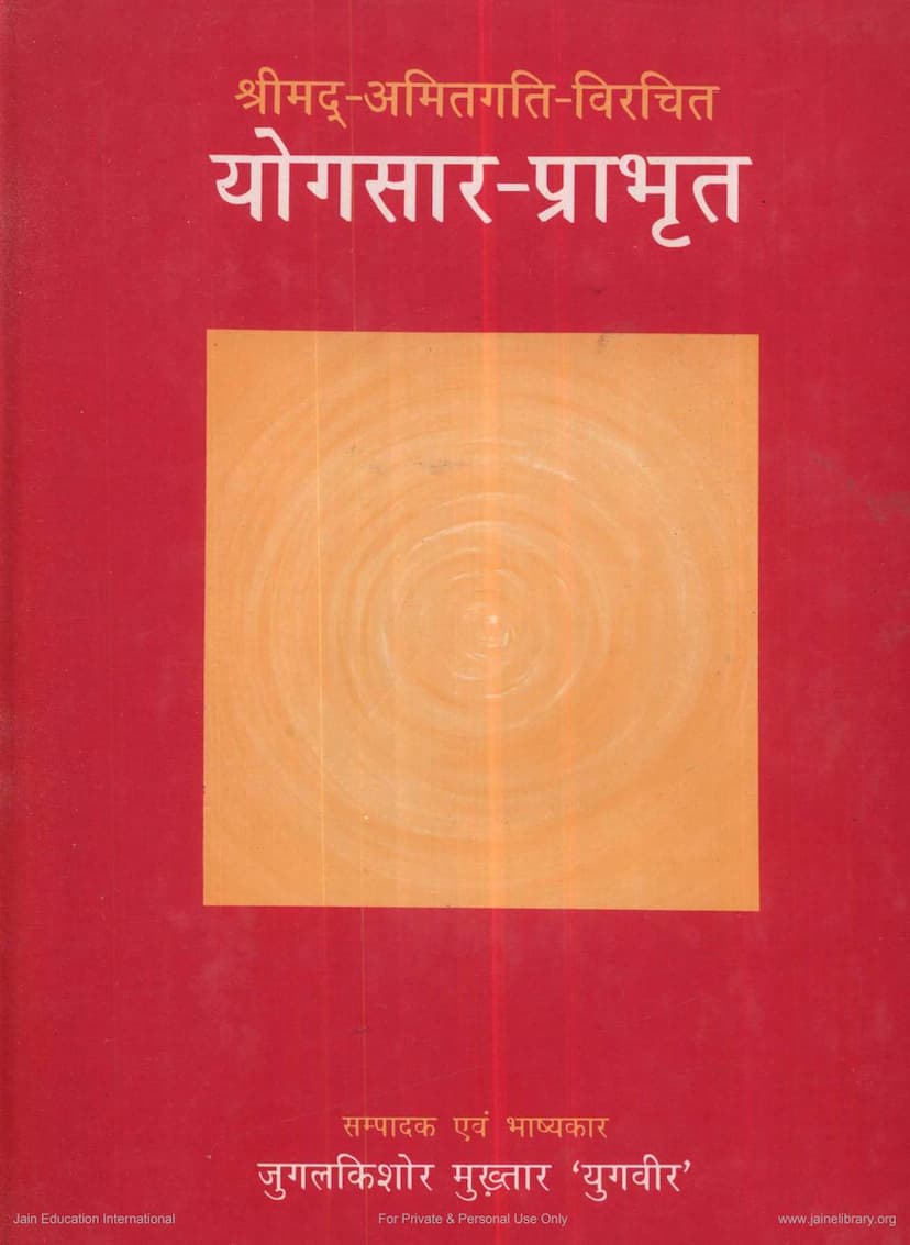 First page of Yogasara Prabhrut