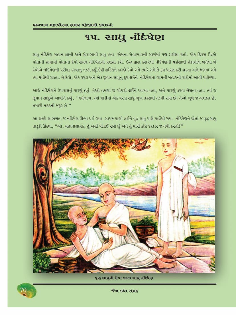 First page of Nandishena Sadhu