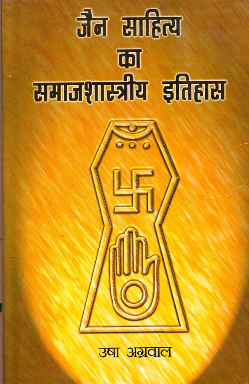 First page of Jain Sahitya Ka Samajshastriya Itihas