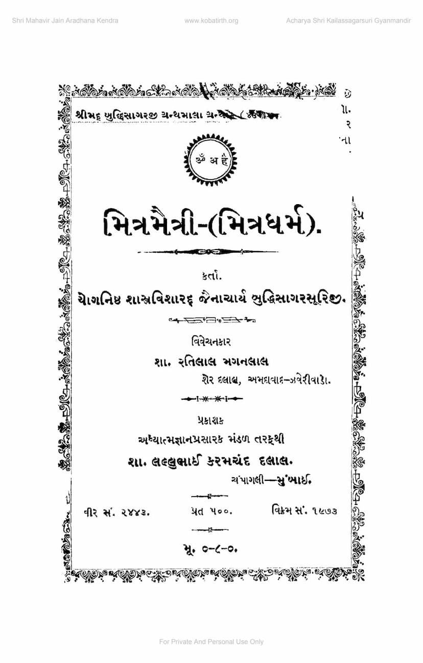 First page of Mitra Maitri