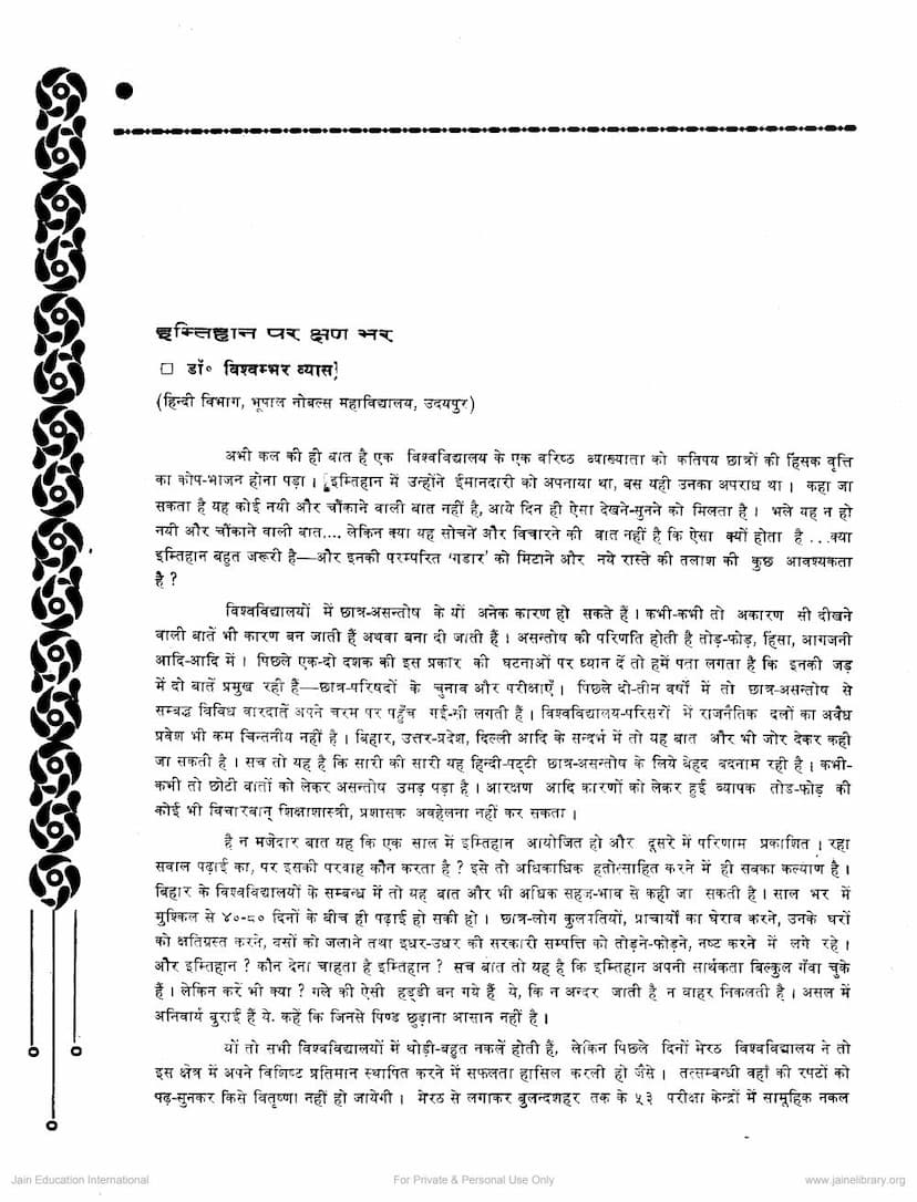 First page of Imtihan Par Kshan Bhar