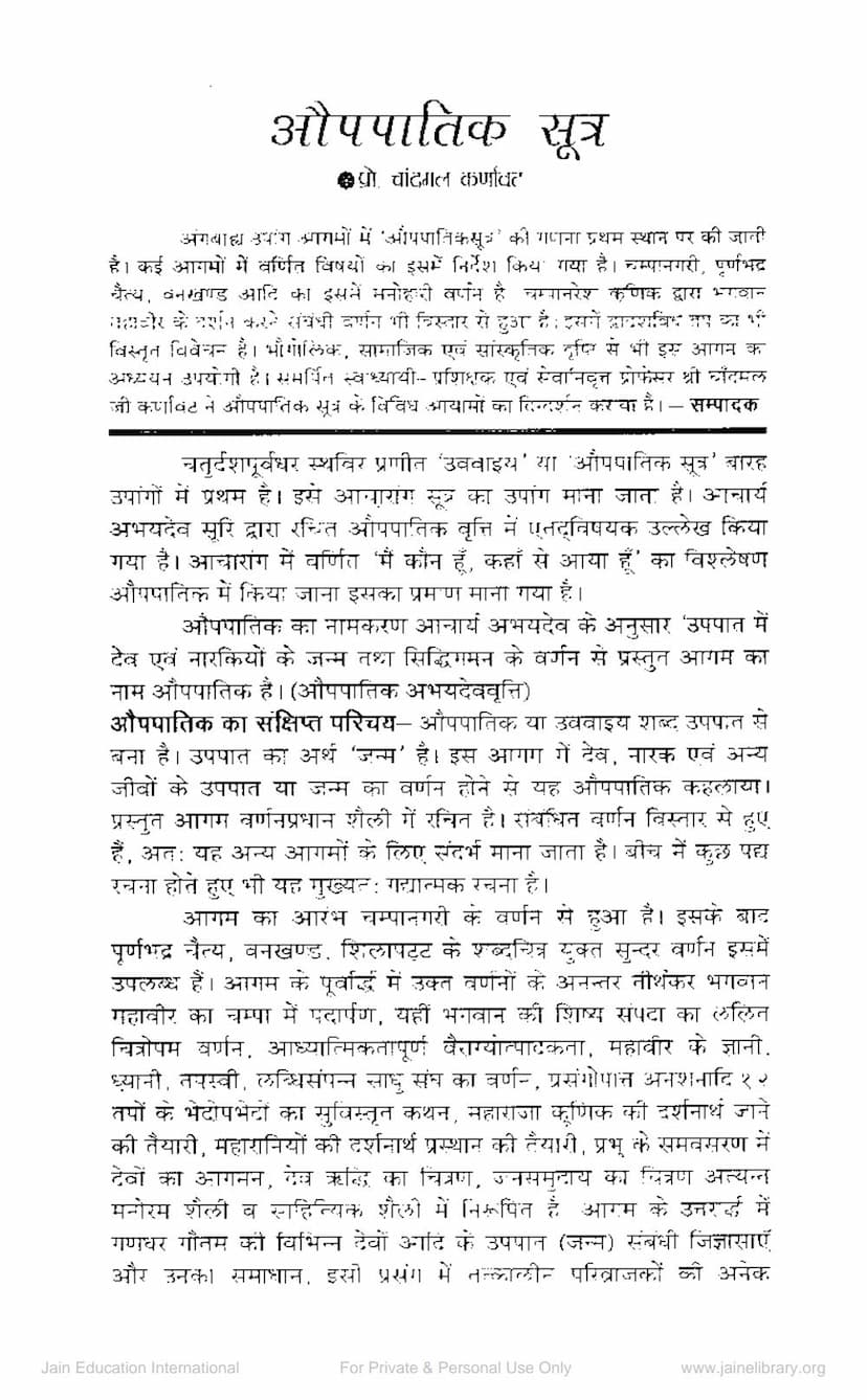 First page of Auppatik Sutra