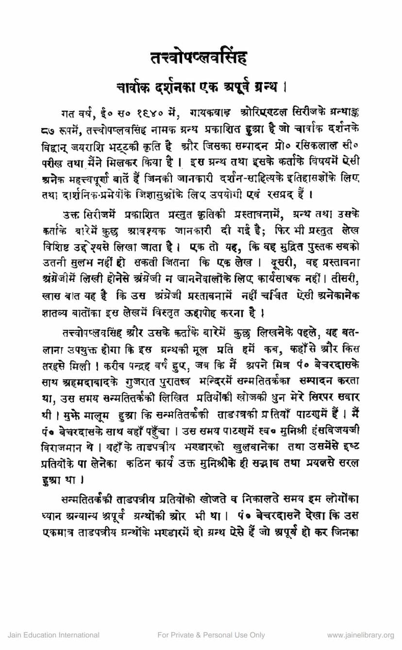 First page of Tattvopapplavasinha