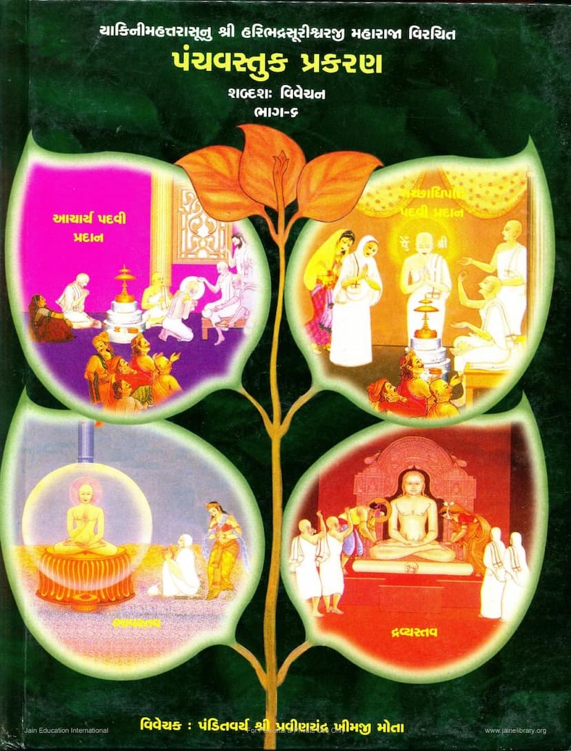 First page of Panchvastuk Prakaran Part 06