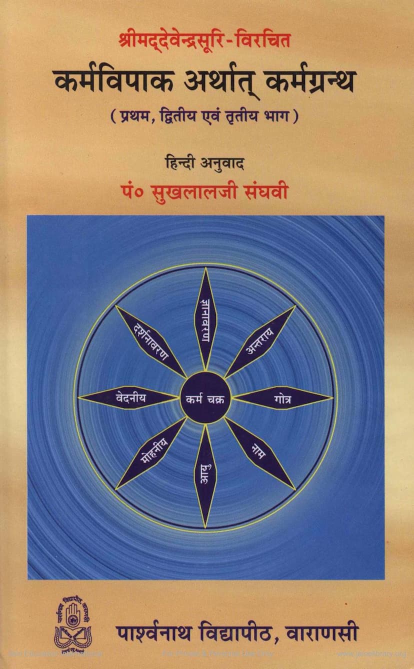 First page of Karmagrantha Part 1 2 3 Karmavipaka Karmastav Bandhswamitva
