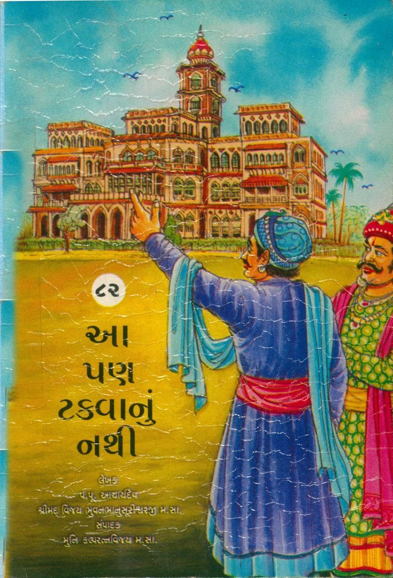 First page of Aa Pan Takvanu Nathi