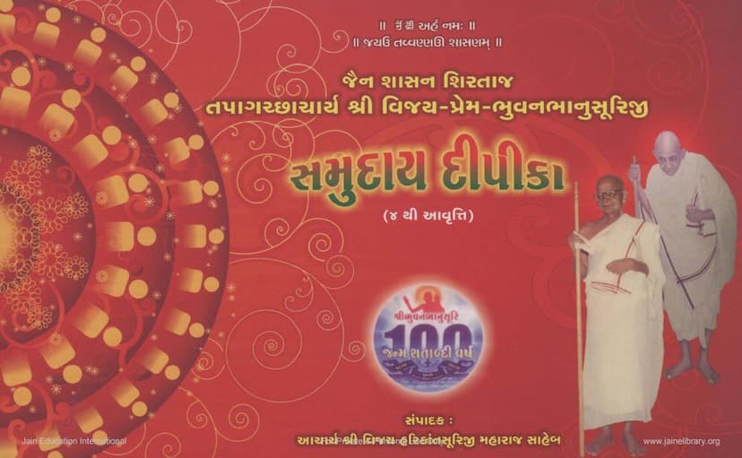 First page of Samudaya Dipika