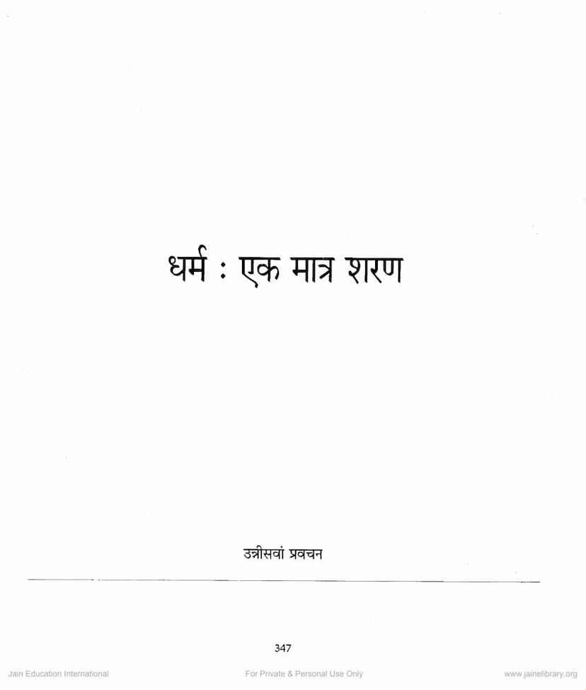 First page of Mahavir Vani Lecture 19 Dharm Ek Matra Sharan
