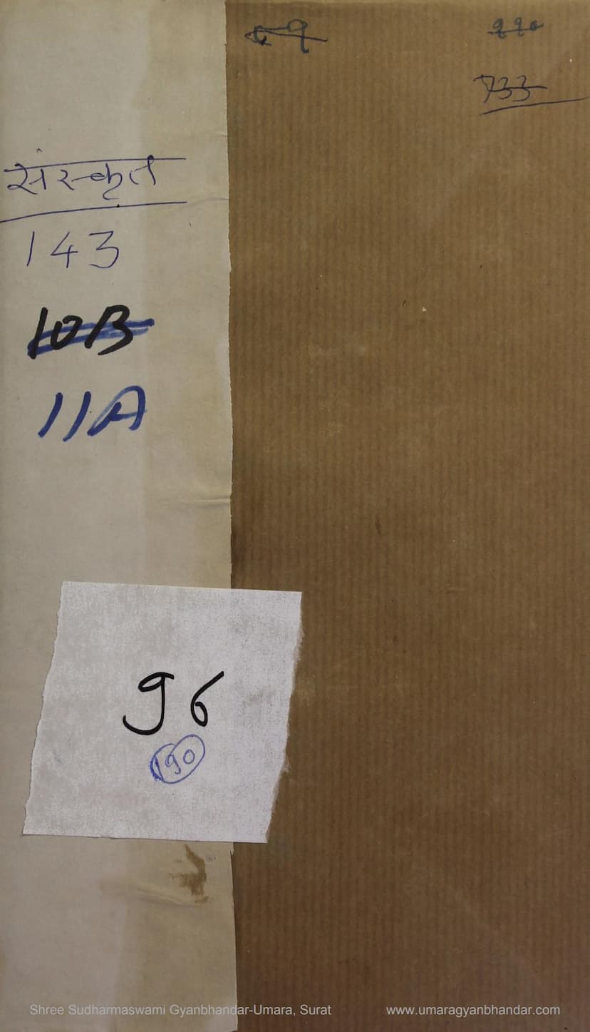 First page of Bhagwannam Kaumudi