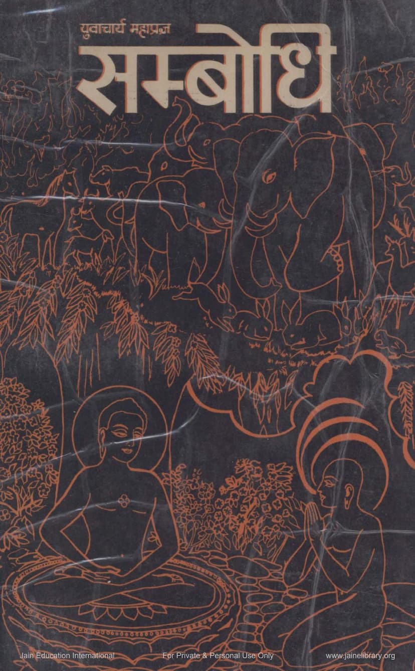 First page of Sambodhi