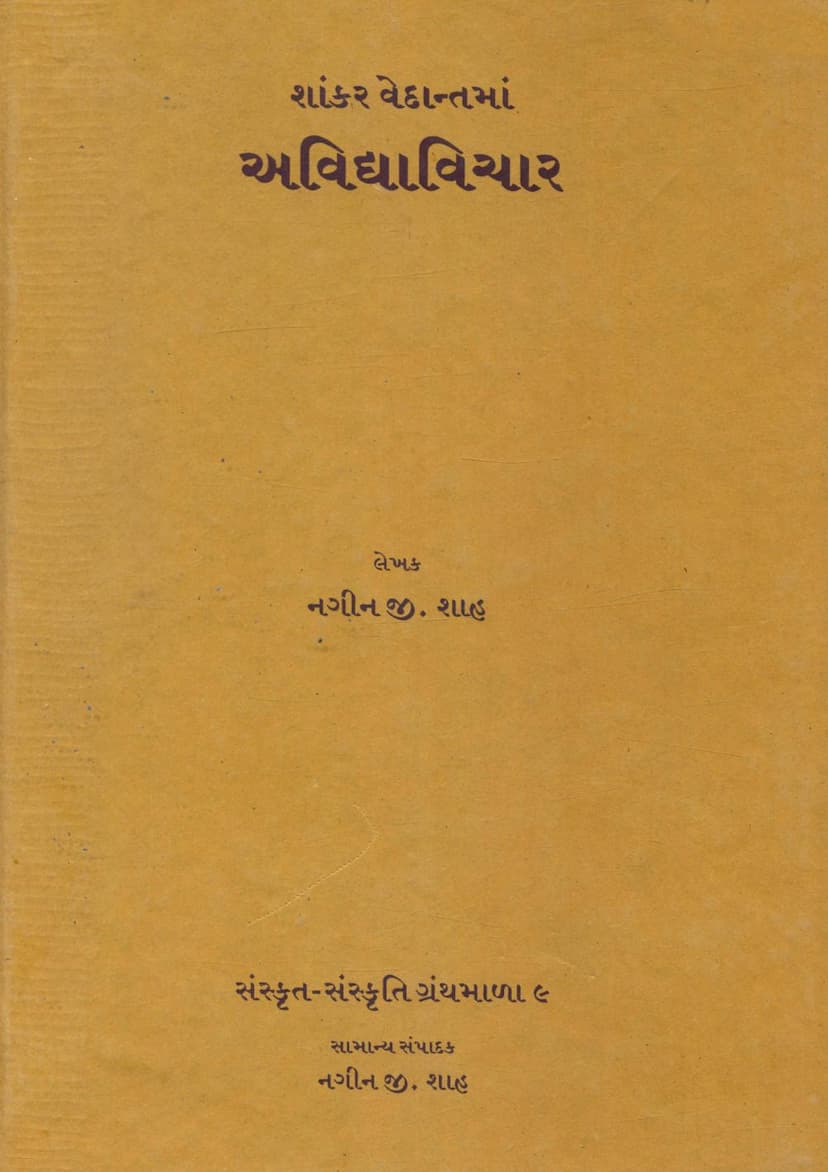 First page of Avidyavichar