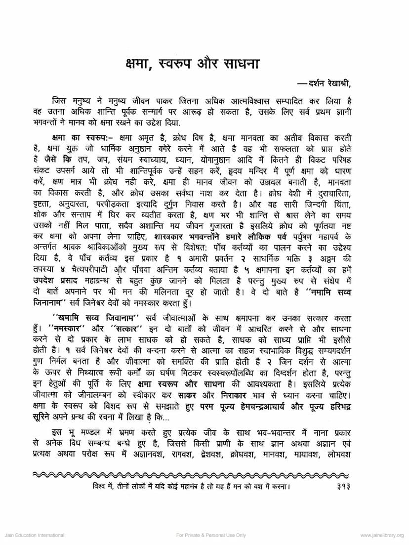 First page of Kshama Swarup Aur Sadhna