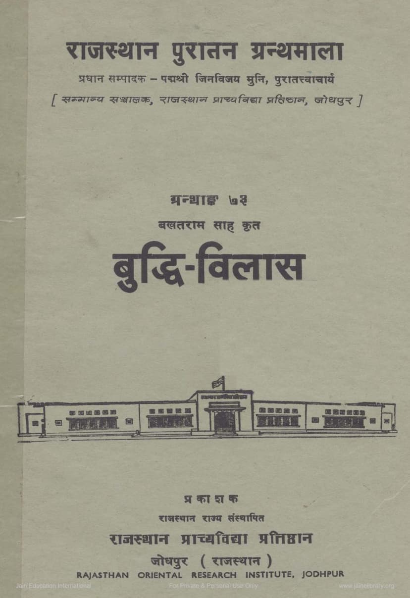 First page of Buddhivilas