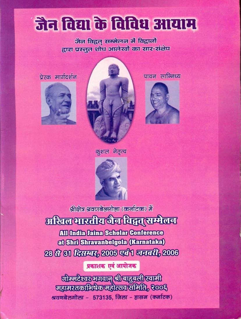 First page of Jain Vidya Ke Vividh Aayam