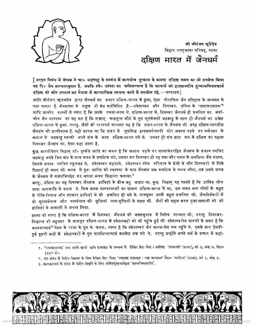 First page of Dakshin Bharat Me Jain Dharm