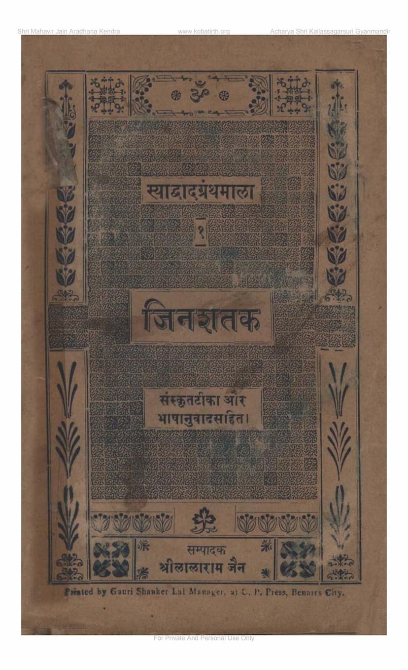 First page of Jin Shatakam Satikam