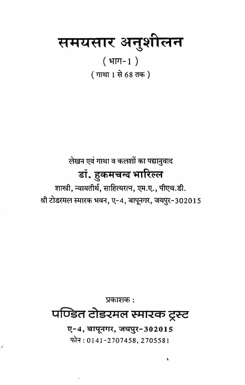 First page of Samaysara Anushilan Part 01