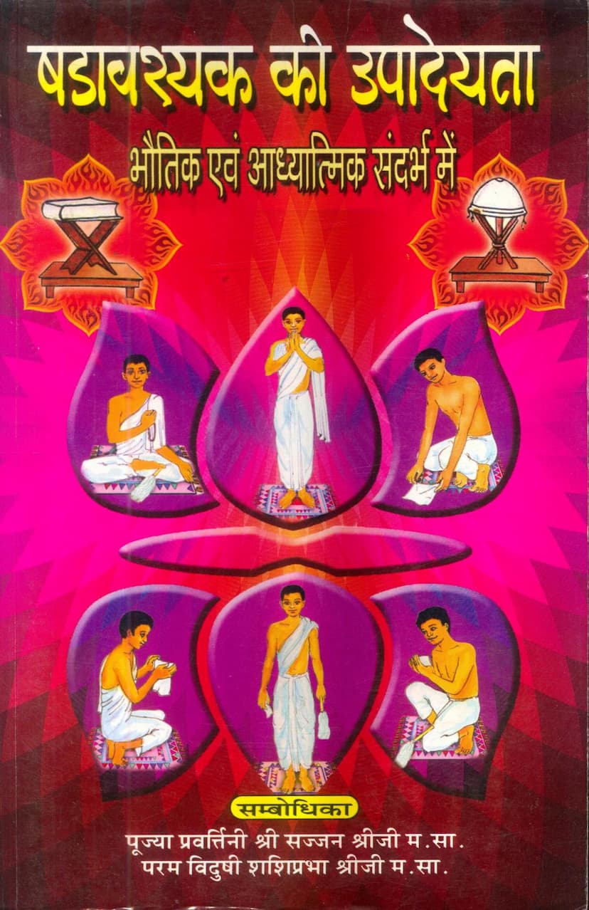 First page of Shadavashyak Ki Upadeyta