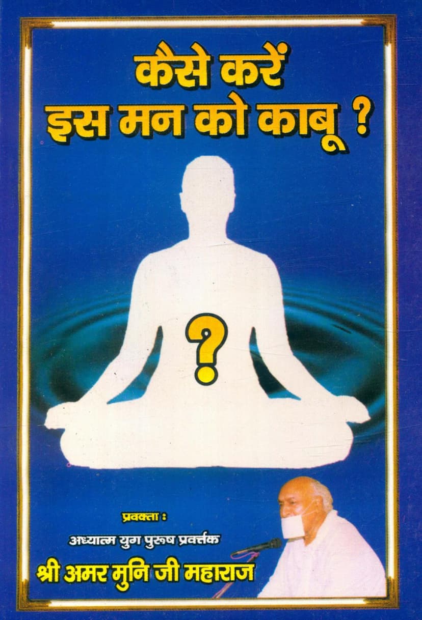 First page of Kaise Kare Is Man Ko Kabu