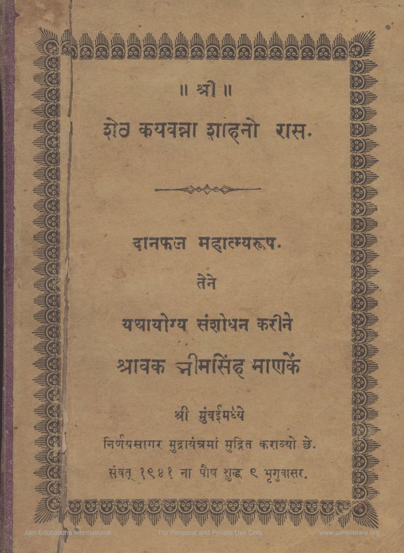 First page of Kayvanna Shethno Ras