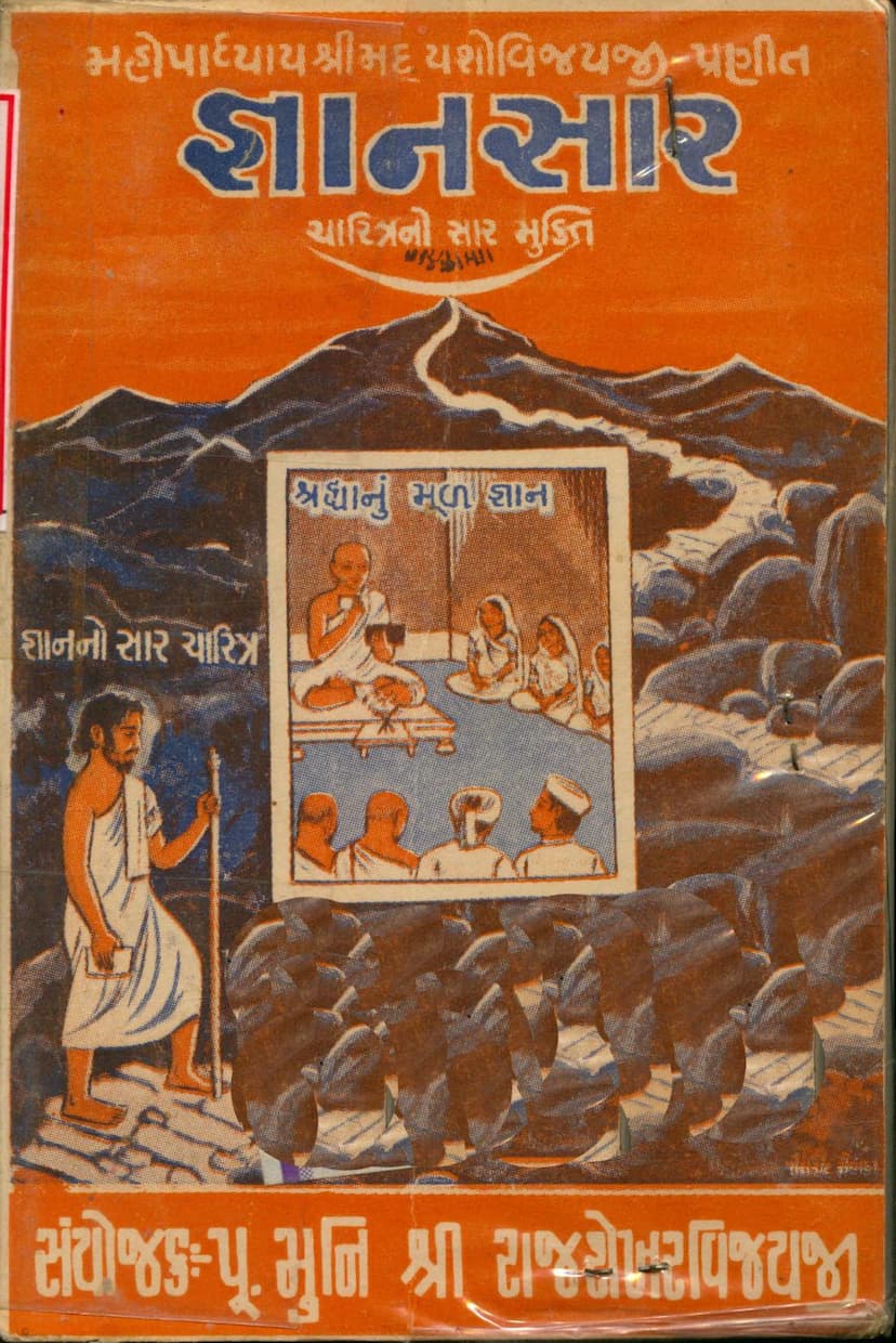 First page of Gyansara