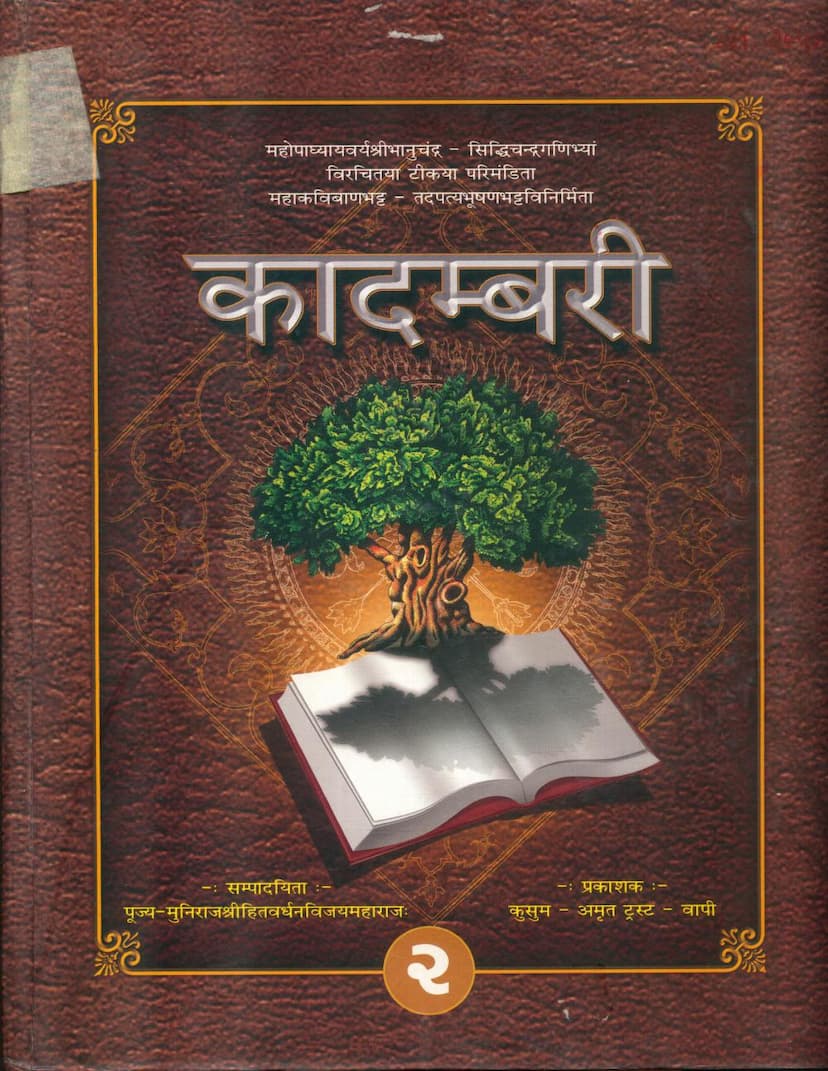 First page of Kadambari Part 02