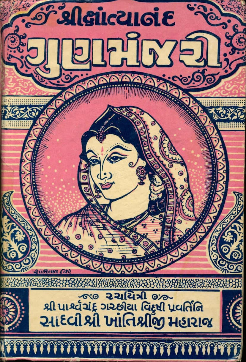 First page of Gunmanjari