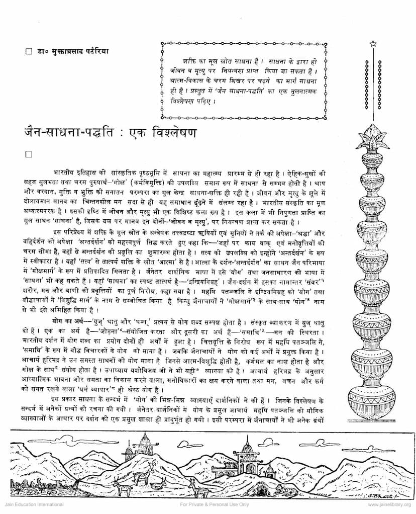 First page of Jain Sadhna Paddhati