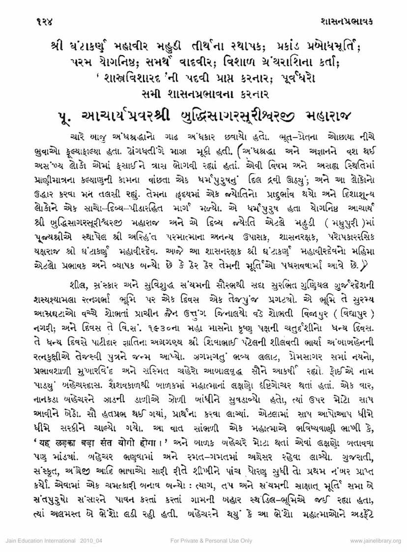 First page of Buddhisagarsuriji