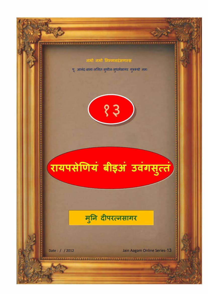 First page of Agam 13 Raipaseniyam Beiam Uvvangsuttam Mulam PDF File