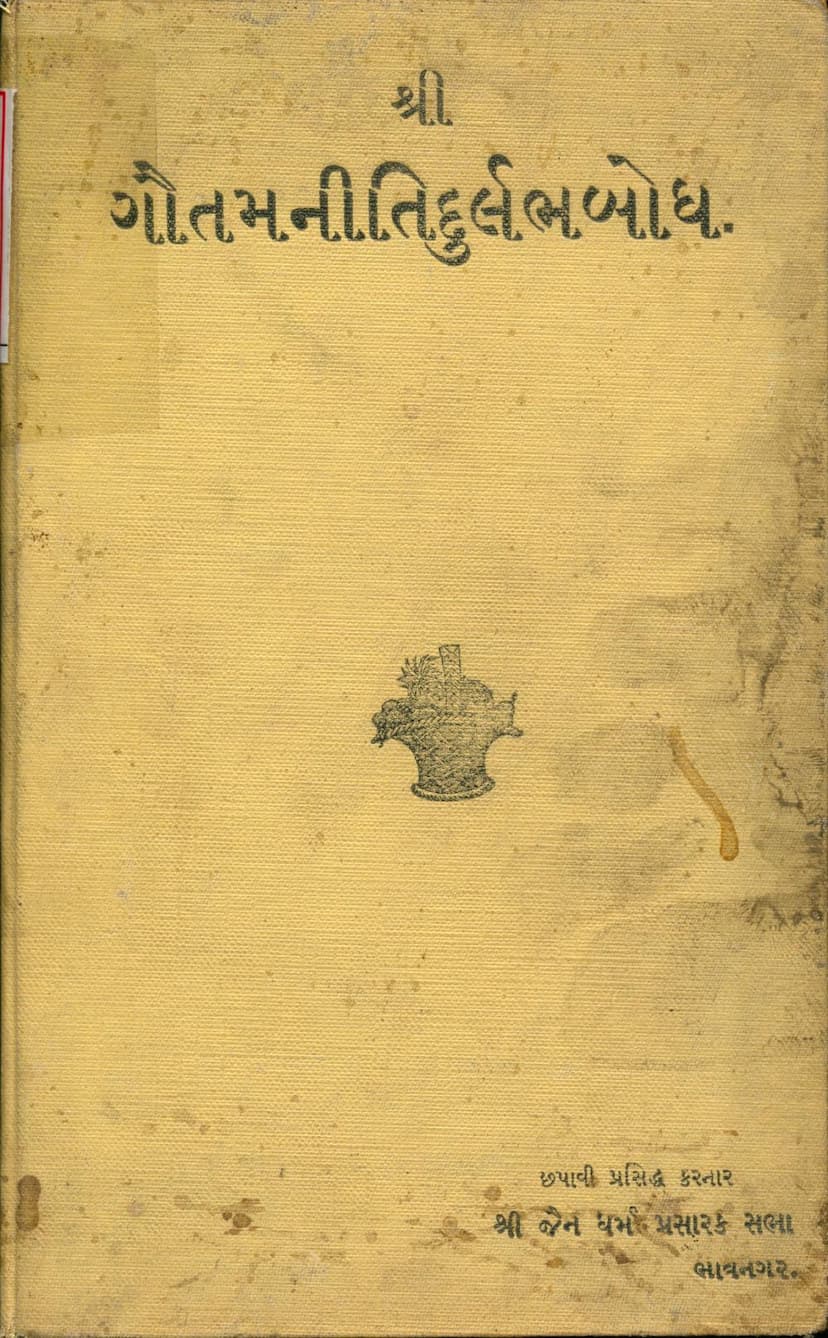 First page of Gautamniti Durlabhbodh