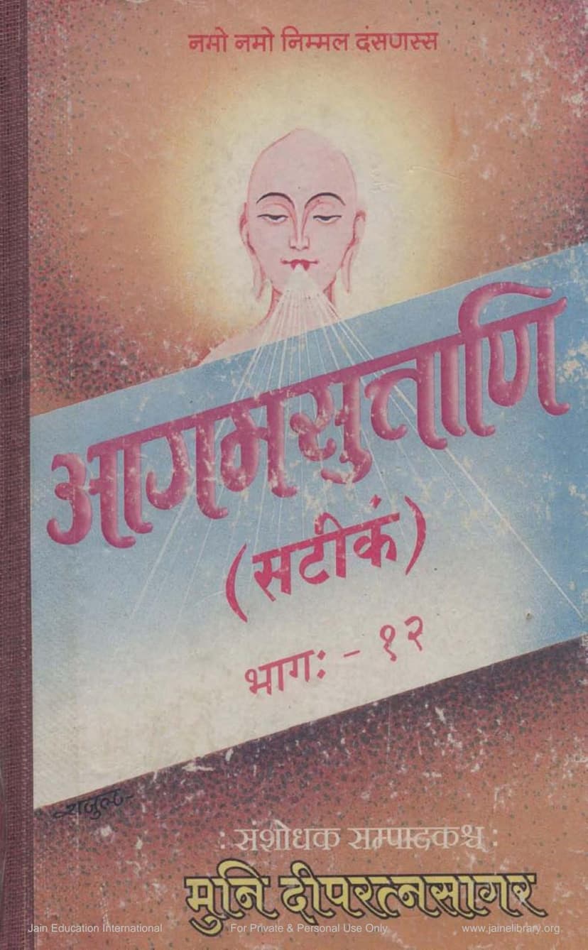 First page of Agam Sutra Satik 16 Suryapragnapati UpangSutra 05