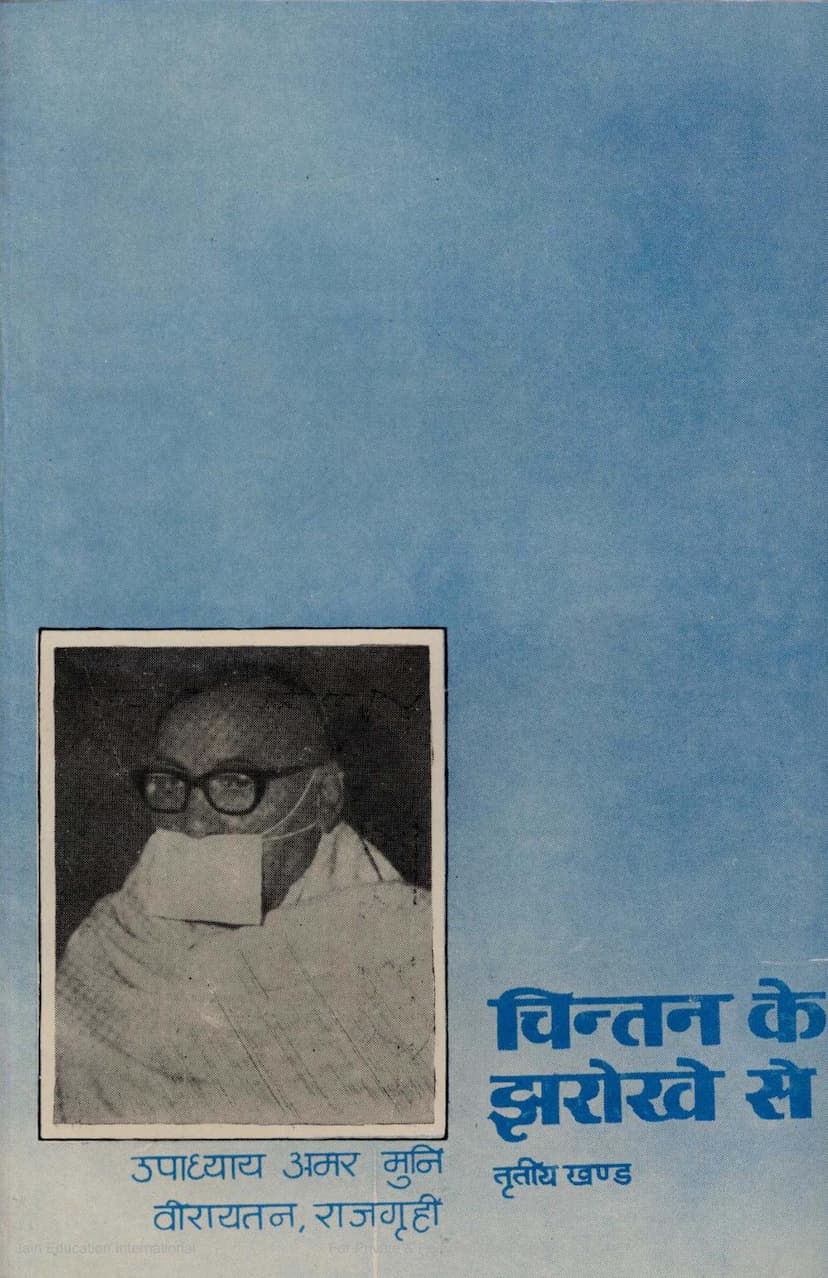 First page of Chintan Ke Zarokhese Part 3