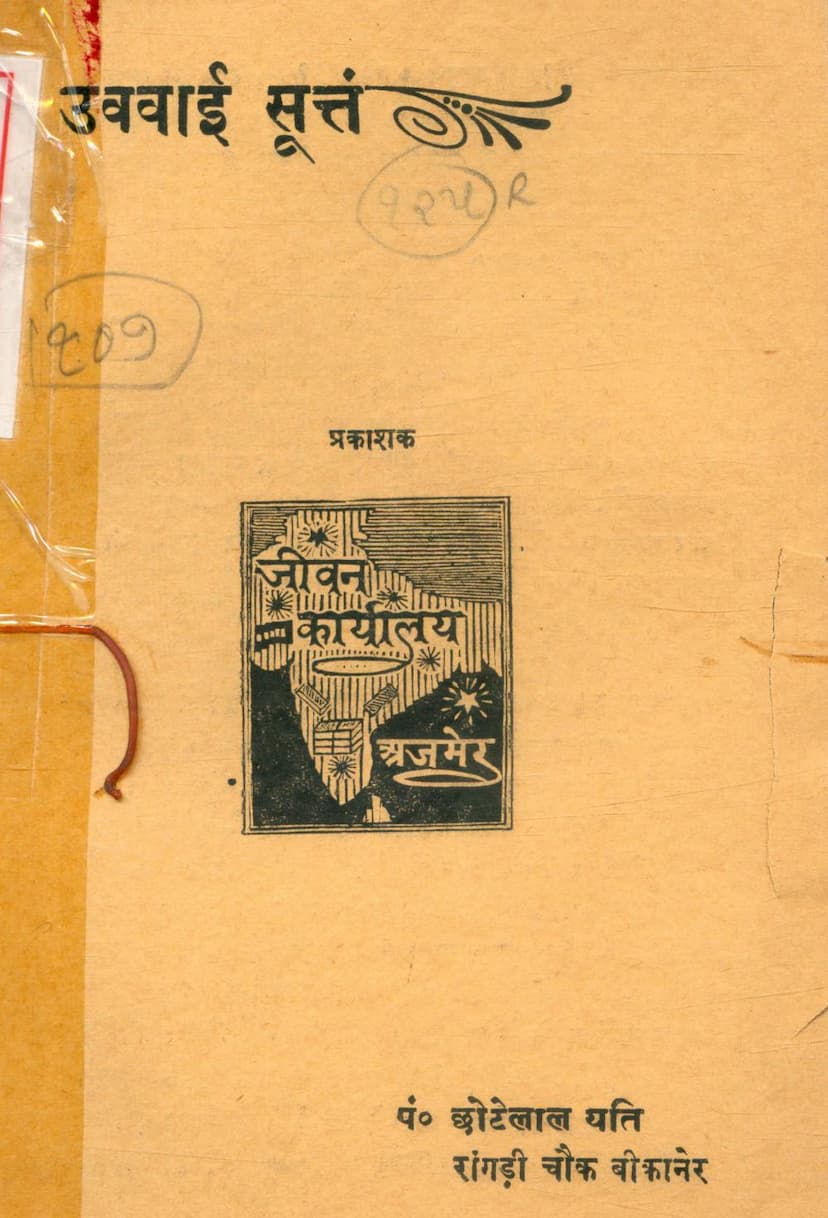 First page of Uvavai Suttam