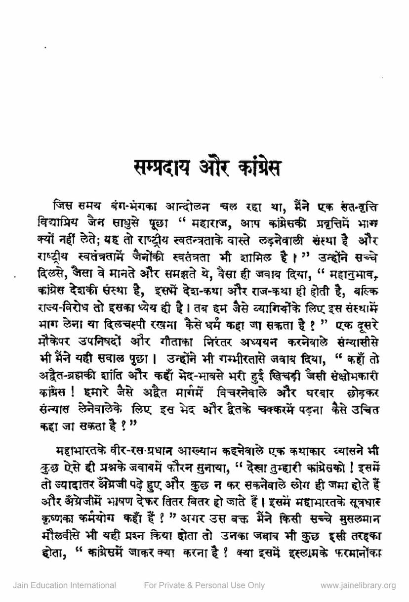 First page of Sampraday Aur Congress