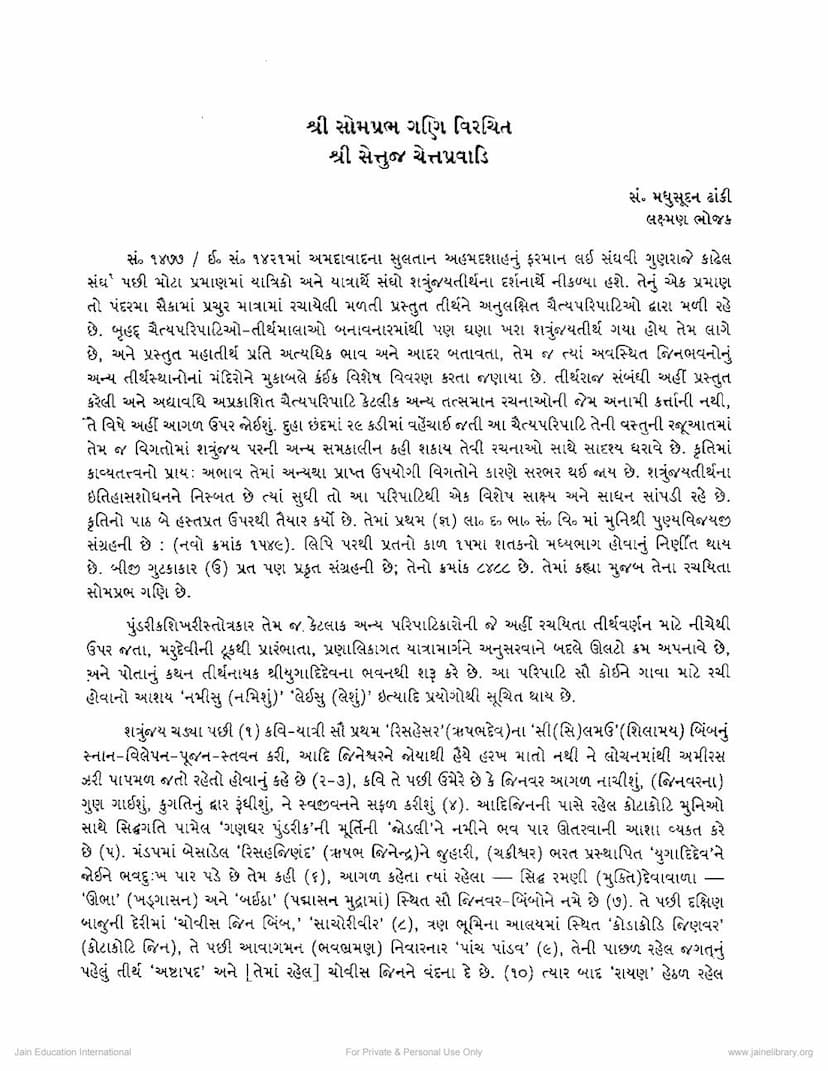First page of Settujja Chetta Pravadi